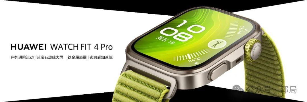 华为WATCH FIT 4系列上市,FIT系列全面升级的品类跃迁
