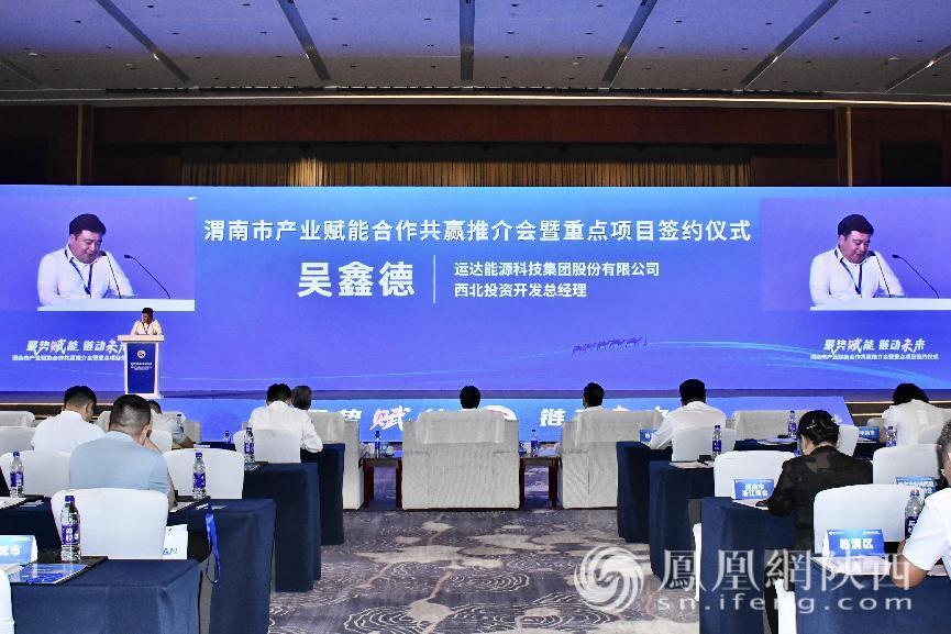 运达能源科技集团股份有限公司西北投资开发总经理吴鑫德发言