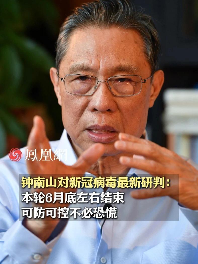 钟南山对新冠病毒最新研判：本轮6月底左右结束，可防可控不必恐慌。正研发广谱抗冠状病毒药物和疫苗。#健康 #医疗 #钟南山
