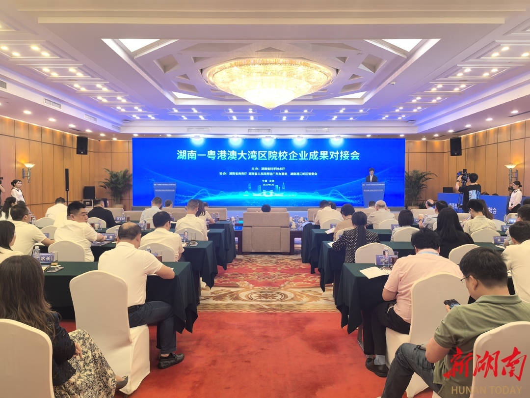 5月16日，湖南—粤港澳大湾区院校企业成果对接会在深圳举行。湖南日报全媒体记者 傅聪 摄