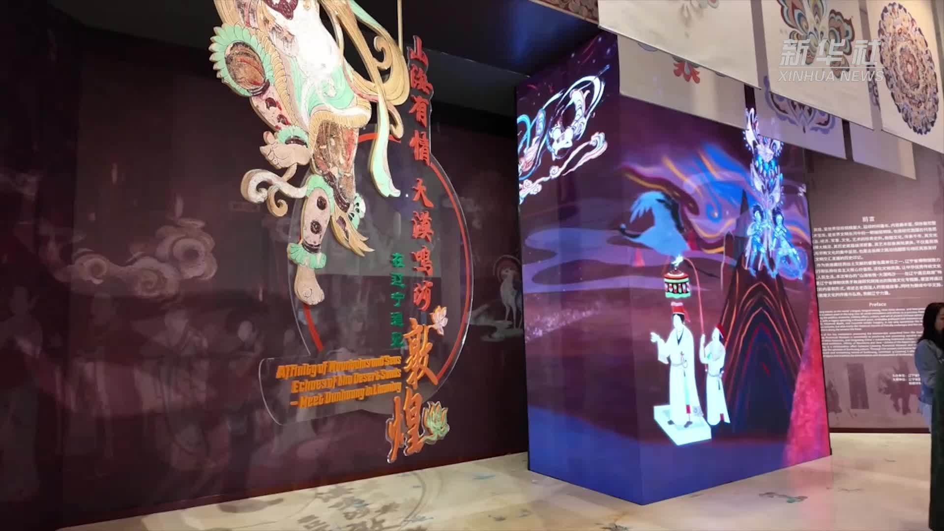 横跨近3000公里的文化握手 敦煌宝藏辽宁开展