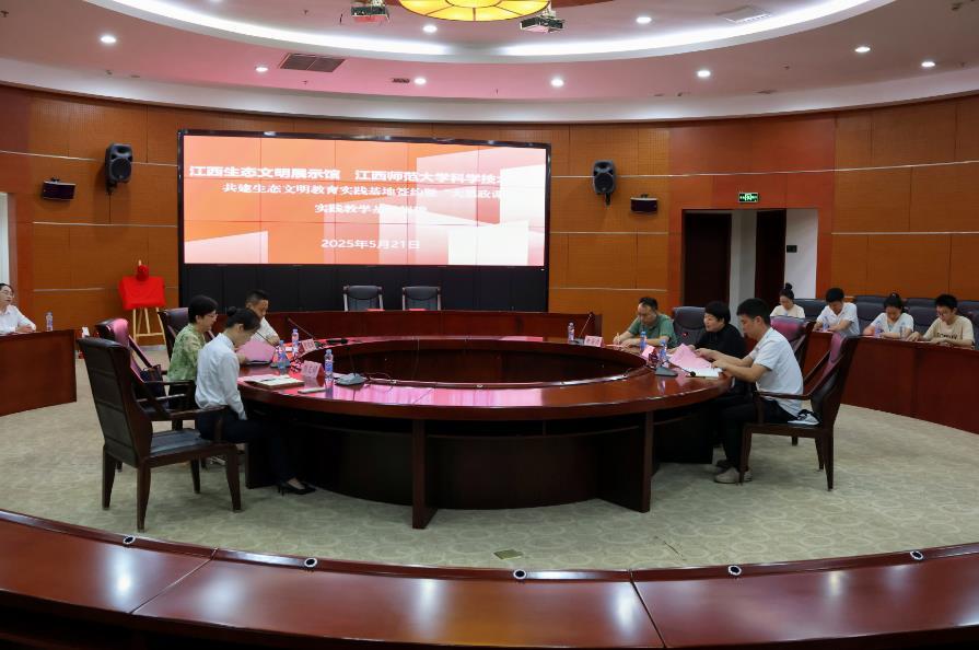 江西师范大学科学技术学院与江西生态文明展示馆共同打造“行走的生态文明课堂”