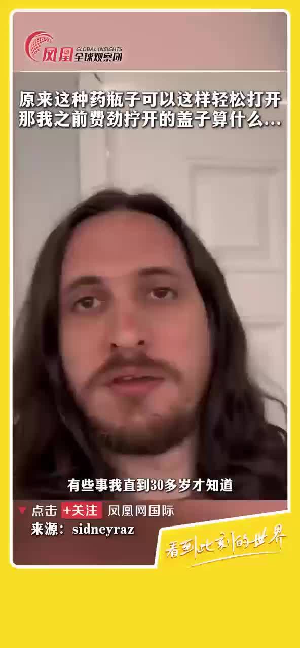 只需轻轻一推就能取下防儿童开启药瓶的瓶盖，那我之前费的劲算什么。 #设计 #生活 #小技巧