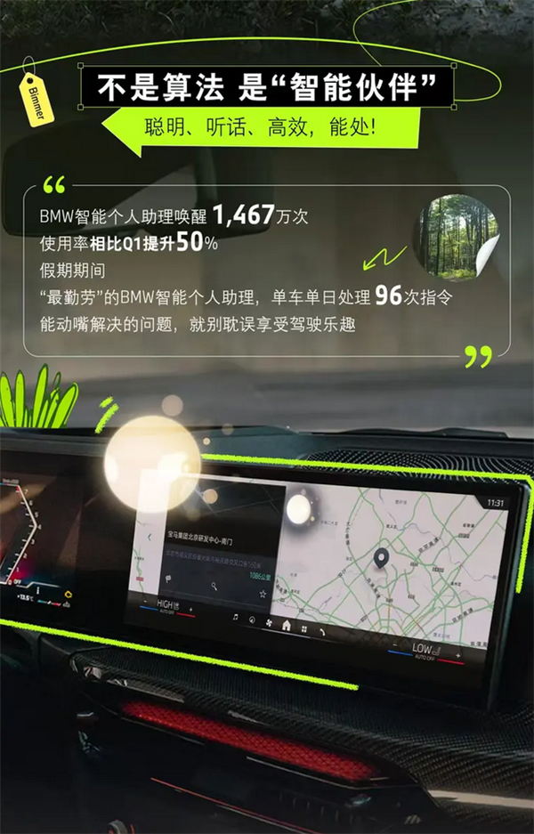 宝马首次发布智能出行报告:辅助驾驶总里程近720000公里