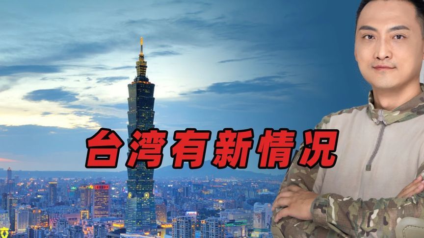 台湾的两个新情况，赖清德罕见喊话大陆开条件 #内容启发搜索