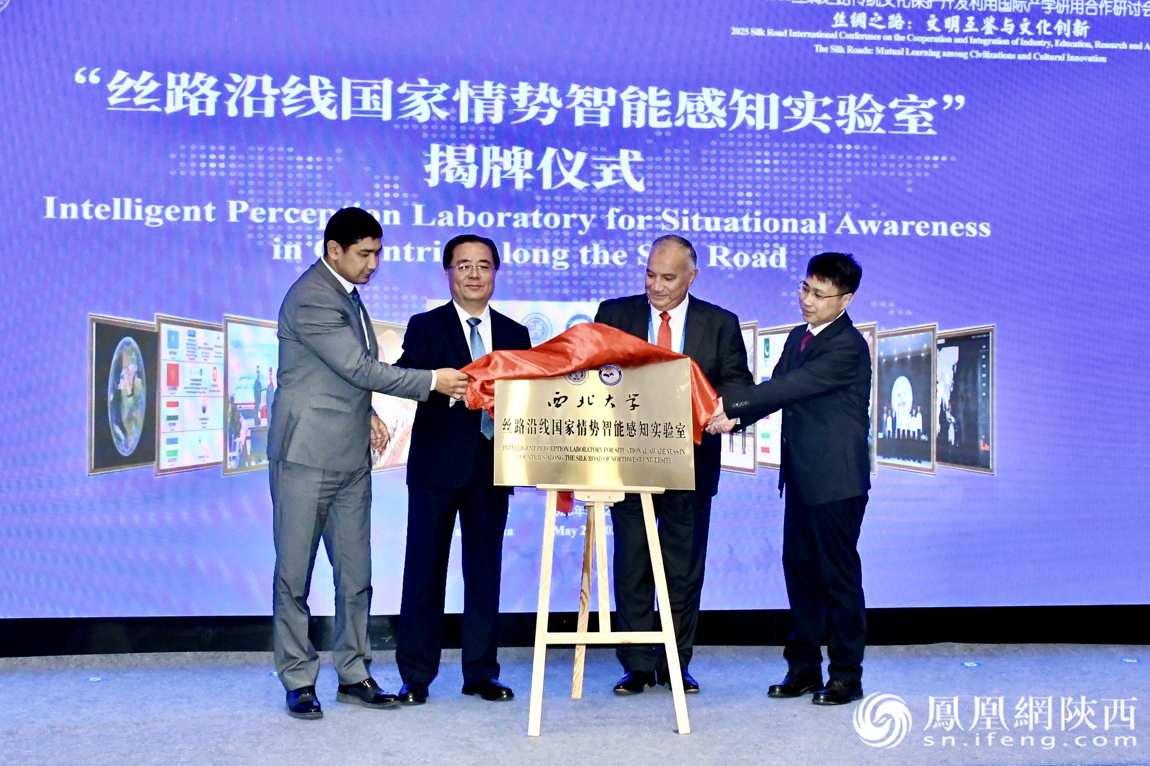 “丝路沿线国家情势智能感知实验室”揭牌仪式