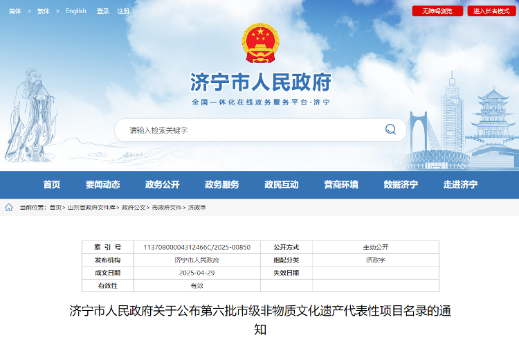 济宁市人民政府官网