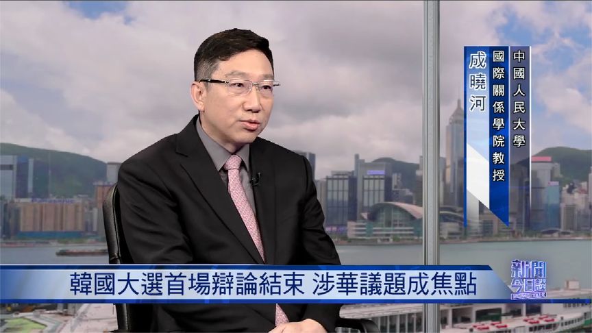 韩国大选首次电视辩论近日举行，李在明为何被指过于“亲华”？