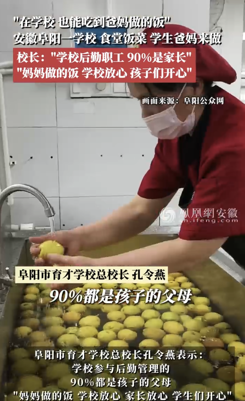 安徽阜阳一学校：食堂饭菜学生爸妈来做