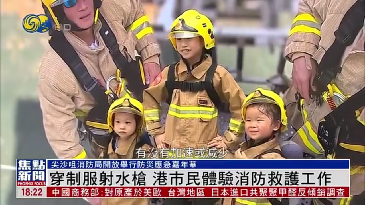 穿制服射水枪 香港市民体验消防救护工作