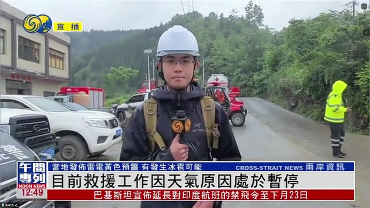记者连线｜贵州大方县山体滑坡救援工作目前因天气原因处于暂停