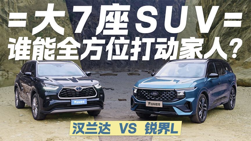 家用7座怎么选？锐界L用细节打动全家人