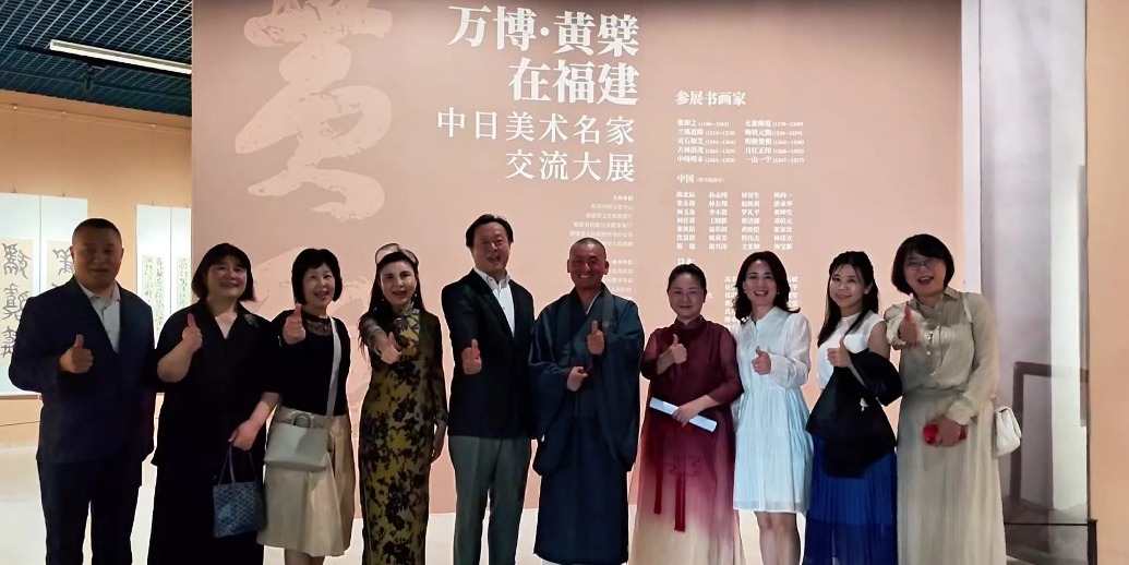万博·黄檗在福建！直击中日美术名家交流大展开幕式