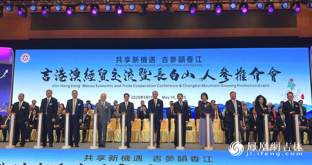 吉林携长白山人参“南下”香江 联手港澳共拓全球市场