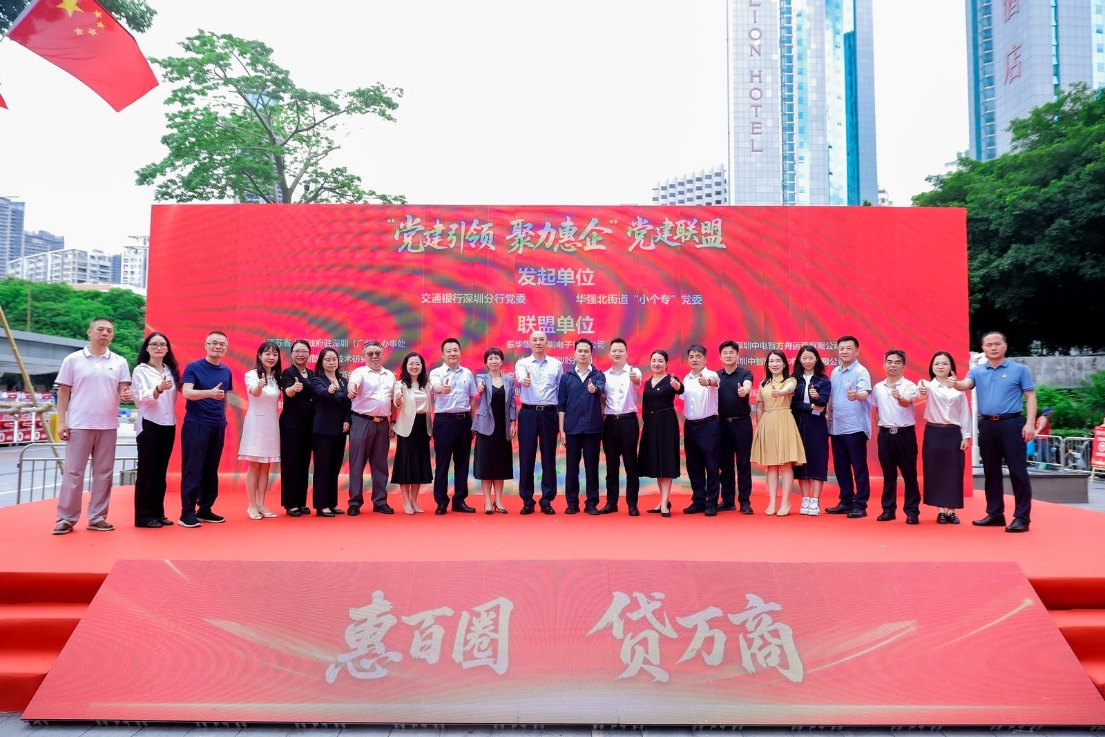 “党建引领 聚力惠企”党建联盟暨交通银行深圳分行华强北商圈“小个专”  专享产品发布会圆满举办