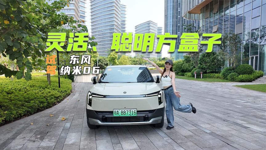 试驾纳米06：记忆领航辅助有意思，方盒子也能很灵活