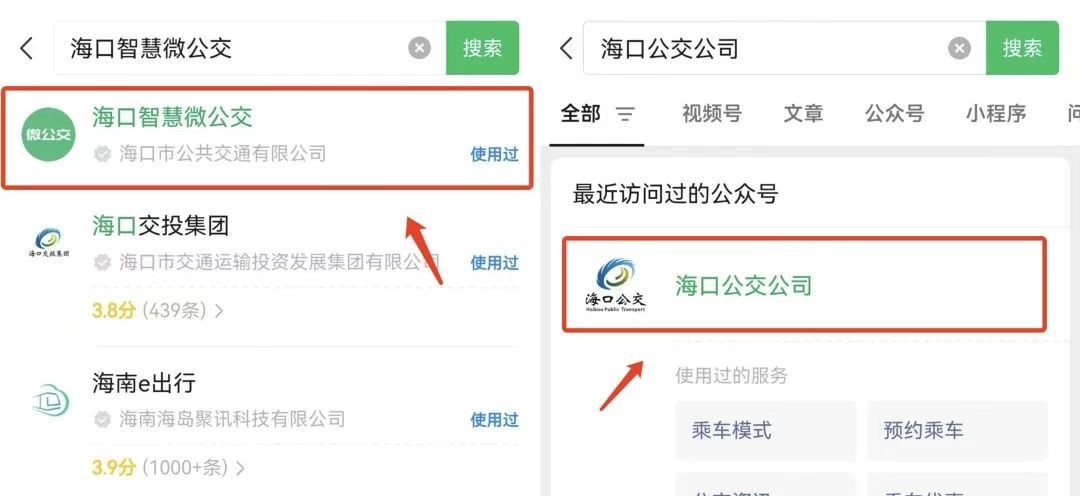 网上乘车入口。海口公交供图