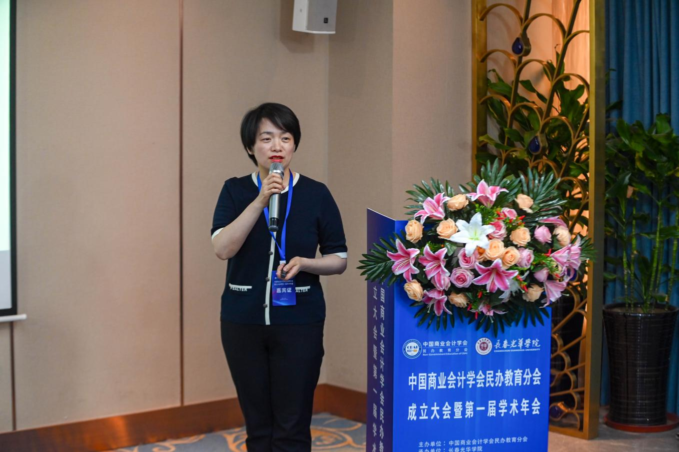 中国商业会计学会民办教育分会成立大会暨第一届学术年会在长春召开