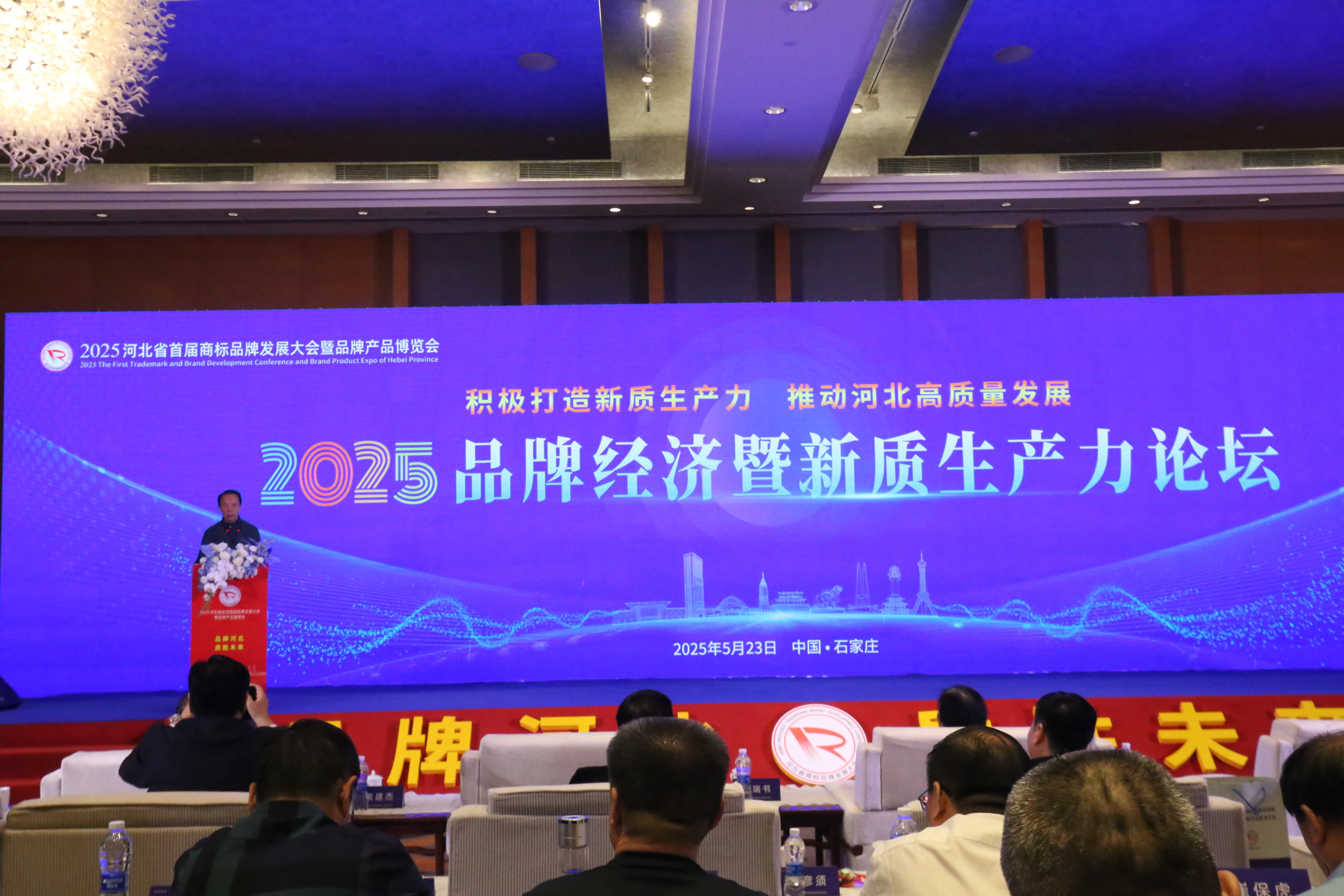 2025河北省首届商标品牌发展大会暨品牌产品博览会隆重举行