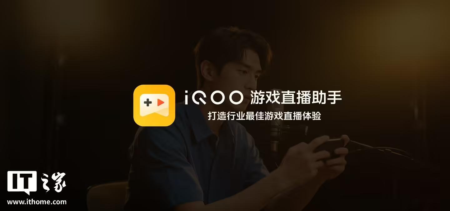 iQOO Neo10 Pro+手机发布:搭载骁龙8至尊版、2K Q10珠峰屏,首销到手价2799元起