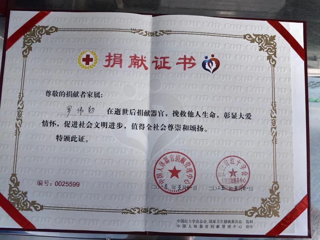 ▲罗伟勋捐献认证书 图/受访单位提供