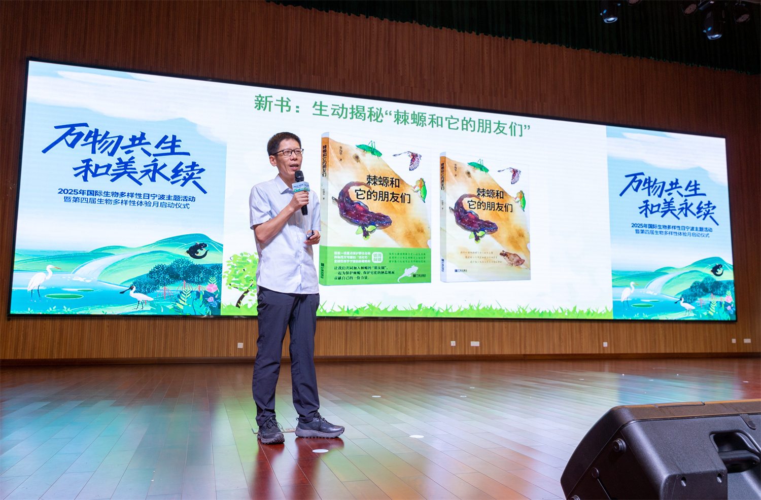 2025年国际生物多样性日宁波主题活动暨第四届生物多样性体验月启动仪式在北仑举行