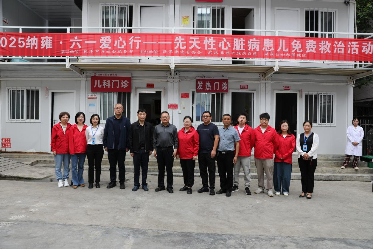 武汉亚洲心脏病医院鄢华院长(中)及爱心专家团队与民革中央社会服务部领导、民革湖北省委会、纳雍妇幼保健院领导义诊现场合影