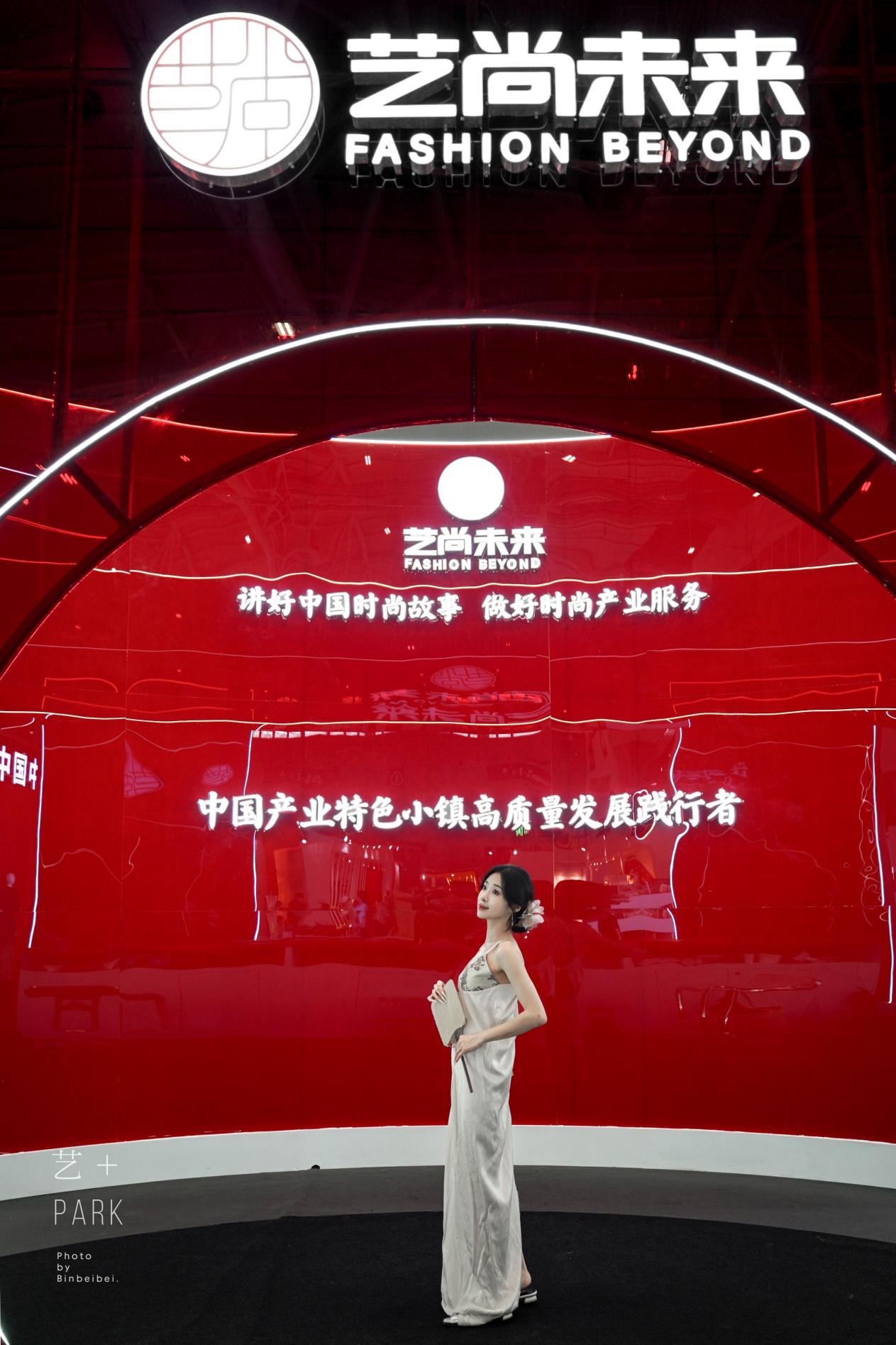 艺尚未来