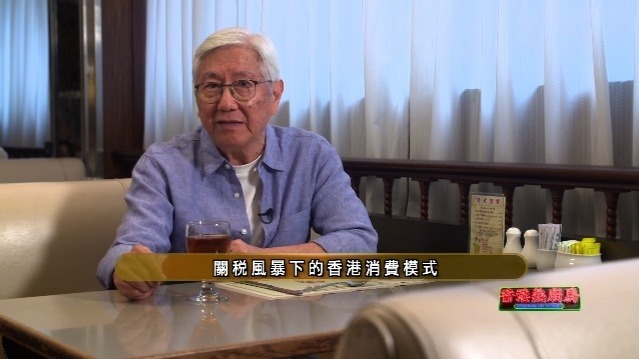 关税风暴下的香港消费模式