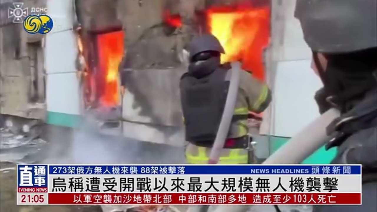 乌克兰称遭受开战以来最大规模无人机袭击