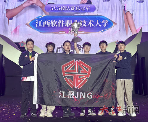 江报JNG战队夺冠(江西江报电竞文体发展有限公司供图)