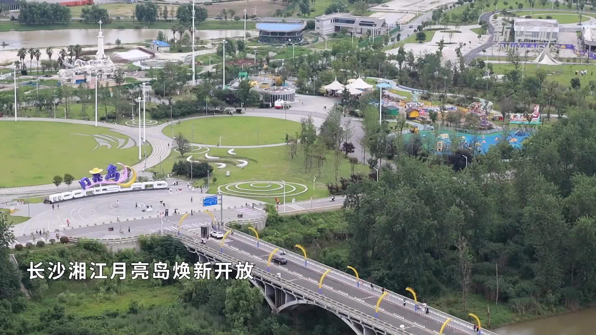 长沙湘江月亮岛焕新开放