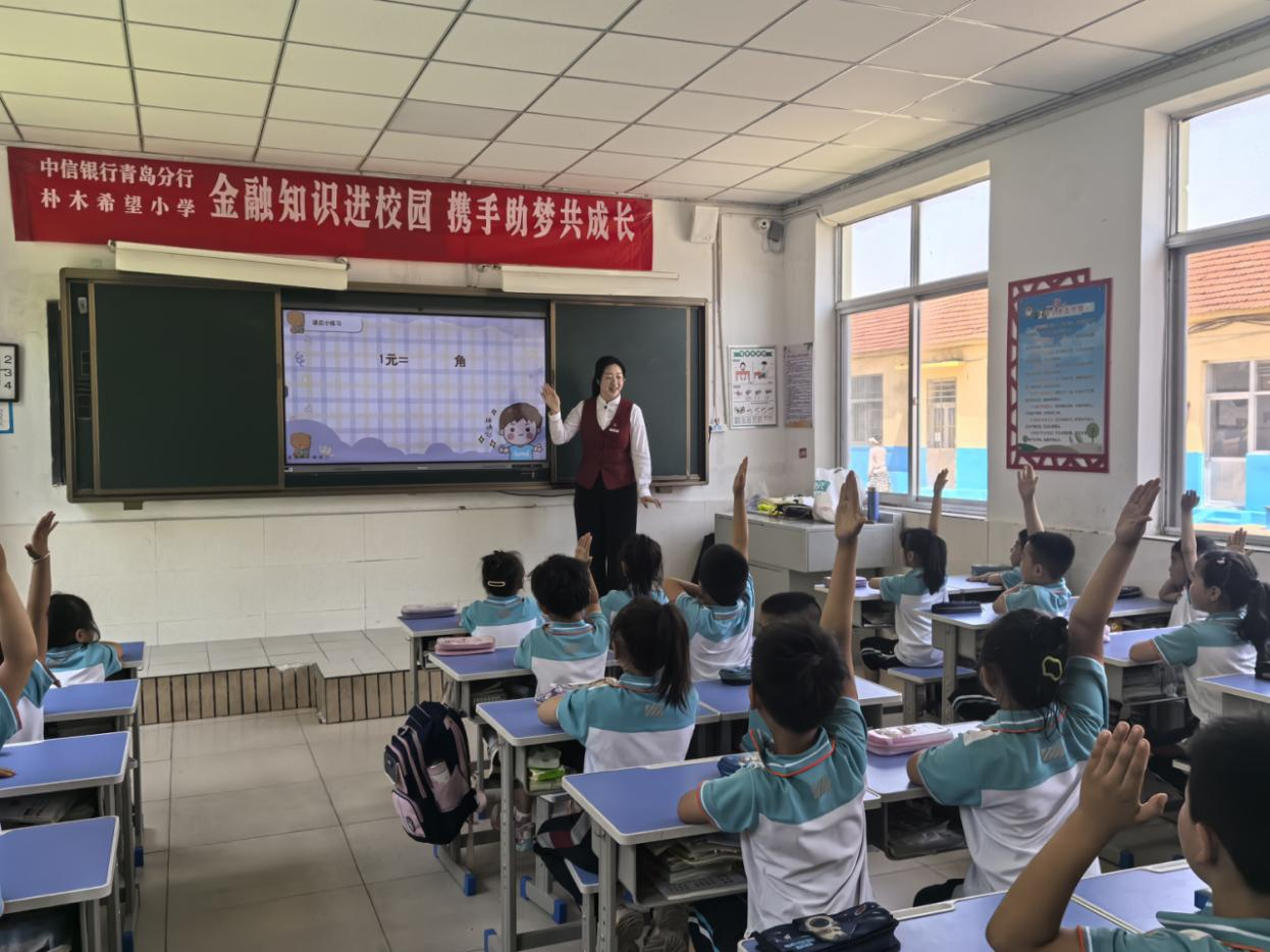 “金融知识进校园 携手助梦共成长”——中信银行青岛分行走进朴木小学开展 爱心捐赠暨志愿服务活动