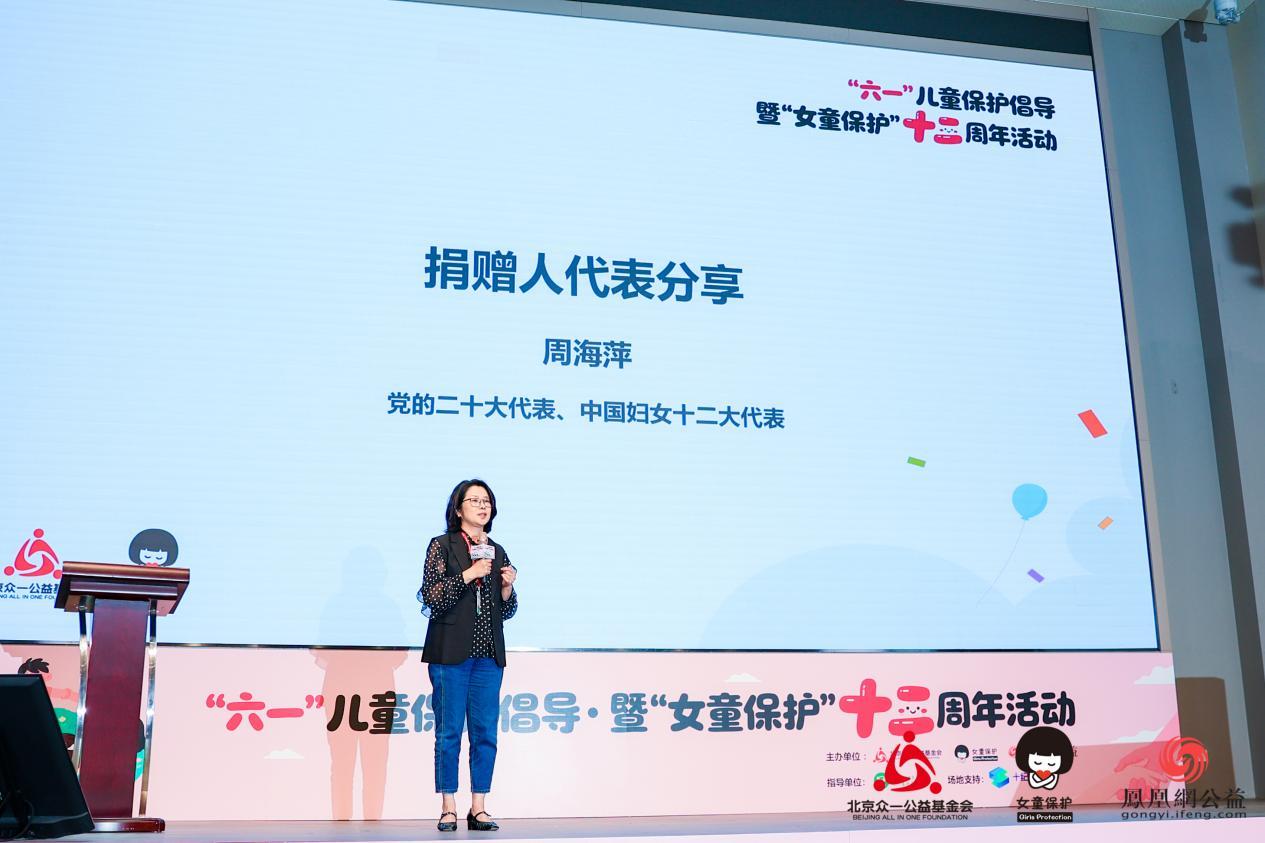 党的二十大代表、中国妇女十二大代表周海萍作为捐赠人代表分享感言