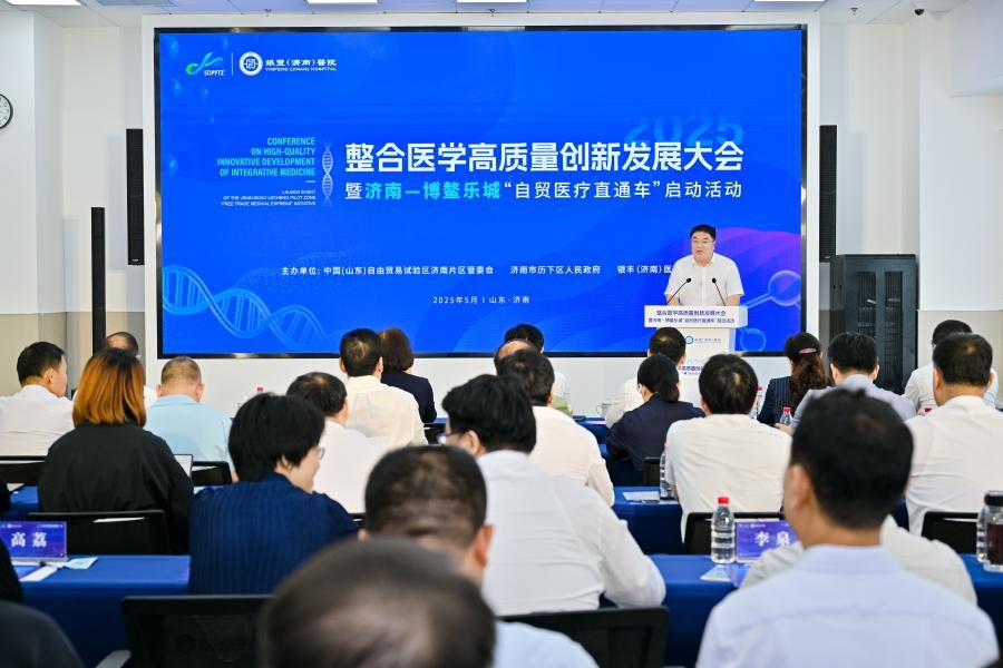 自貿試驗區濟南片區整合醫學高質量創新發展大會暨濟南—博鰲樂城“自貿醫療直通車”啟動儀式成功舉辦