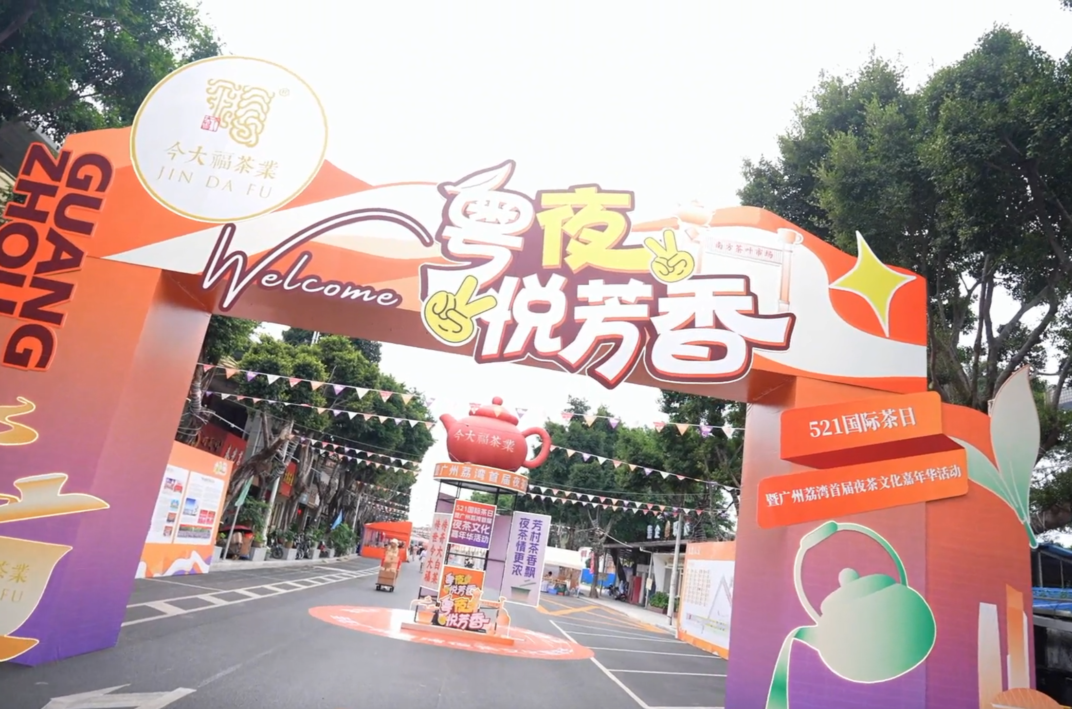 今大福新品“森林班章”正式发布 匠心品质铸就经典传承