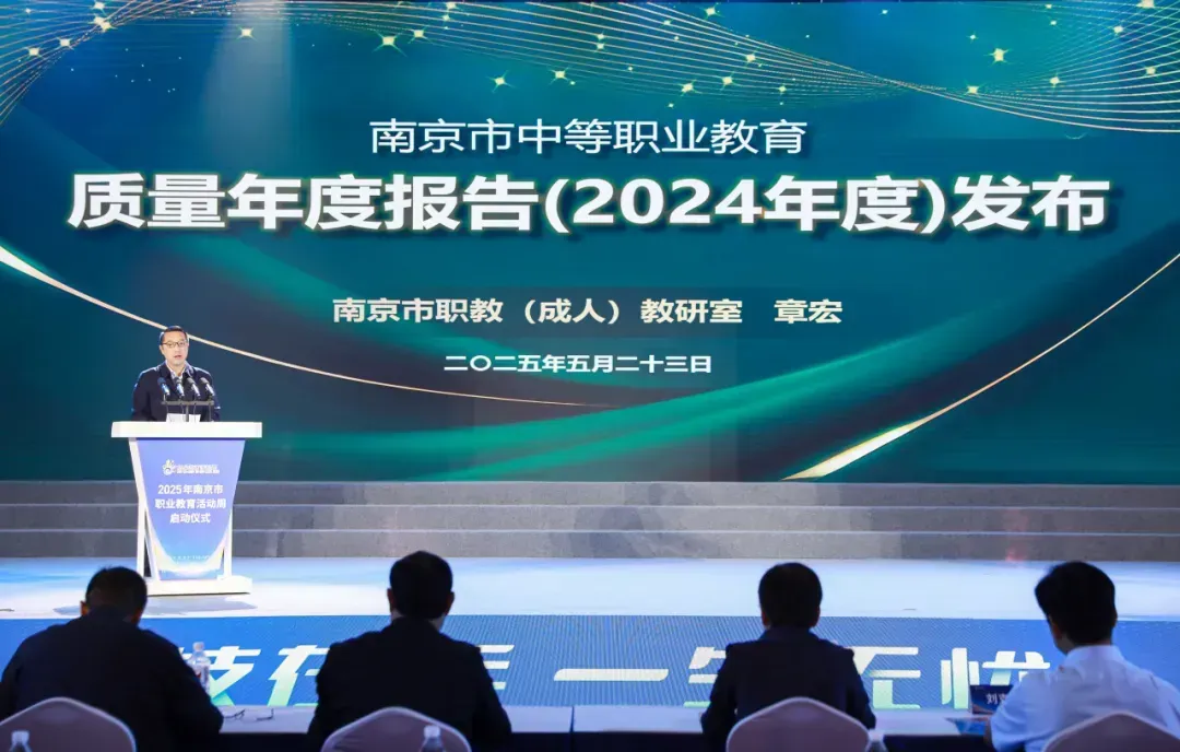 2025年南京职教活动周:匠心育才，技能赋能亮点纷呈
