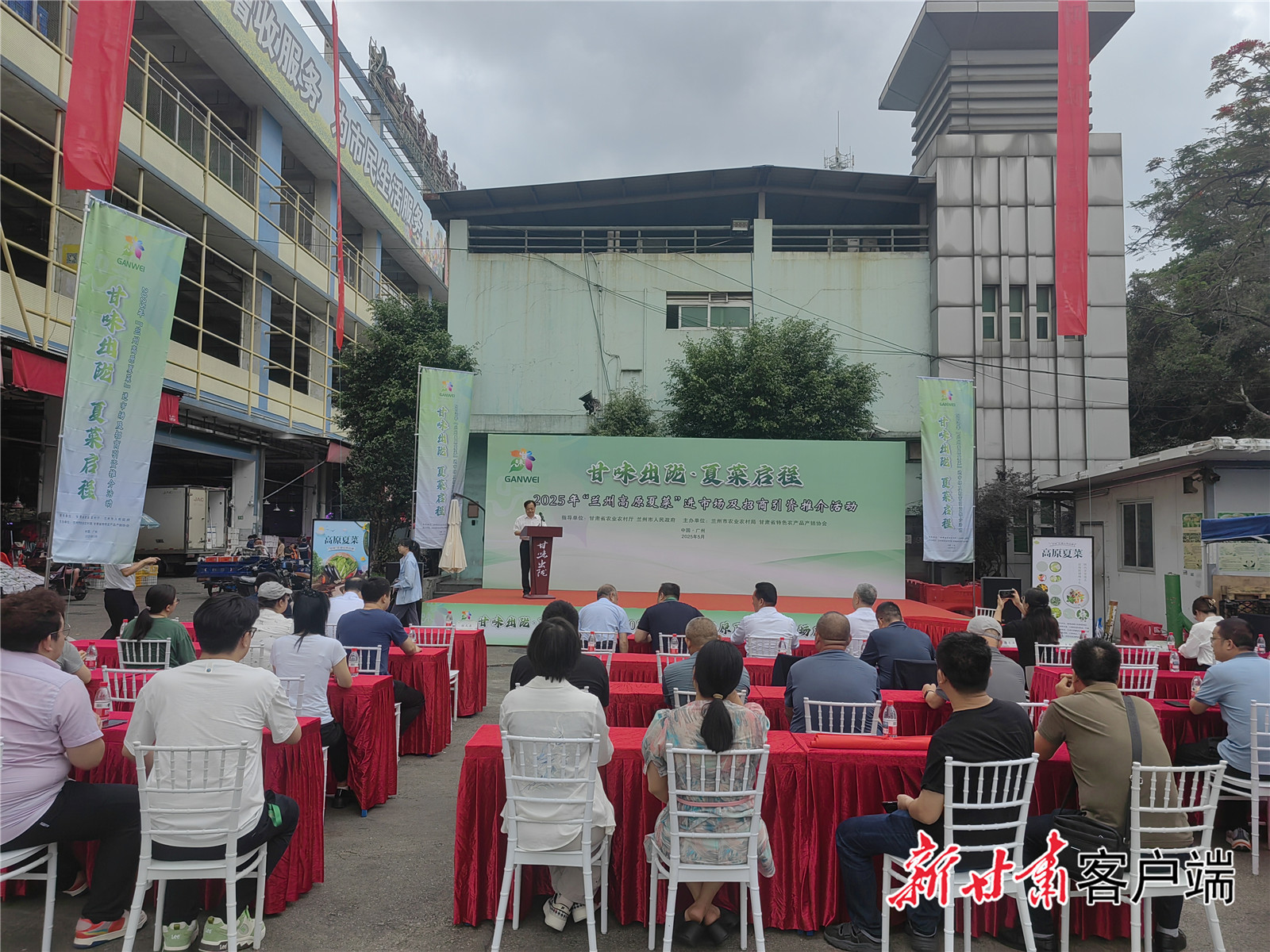 2025年兰州高原夏菜进市场专场推介活动于5月17日在广州江南果蔬批发市场举行