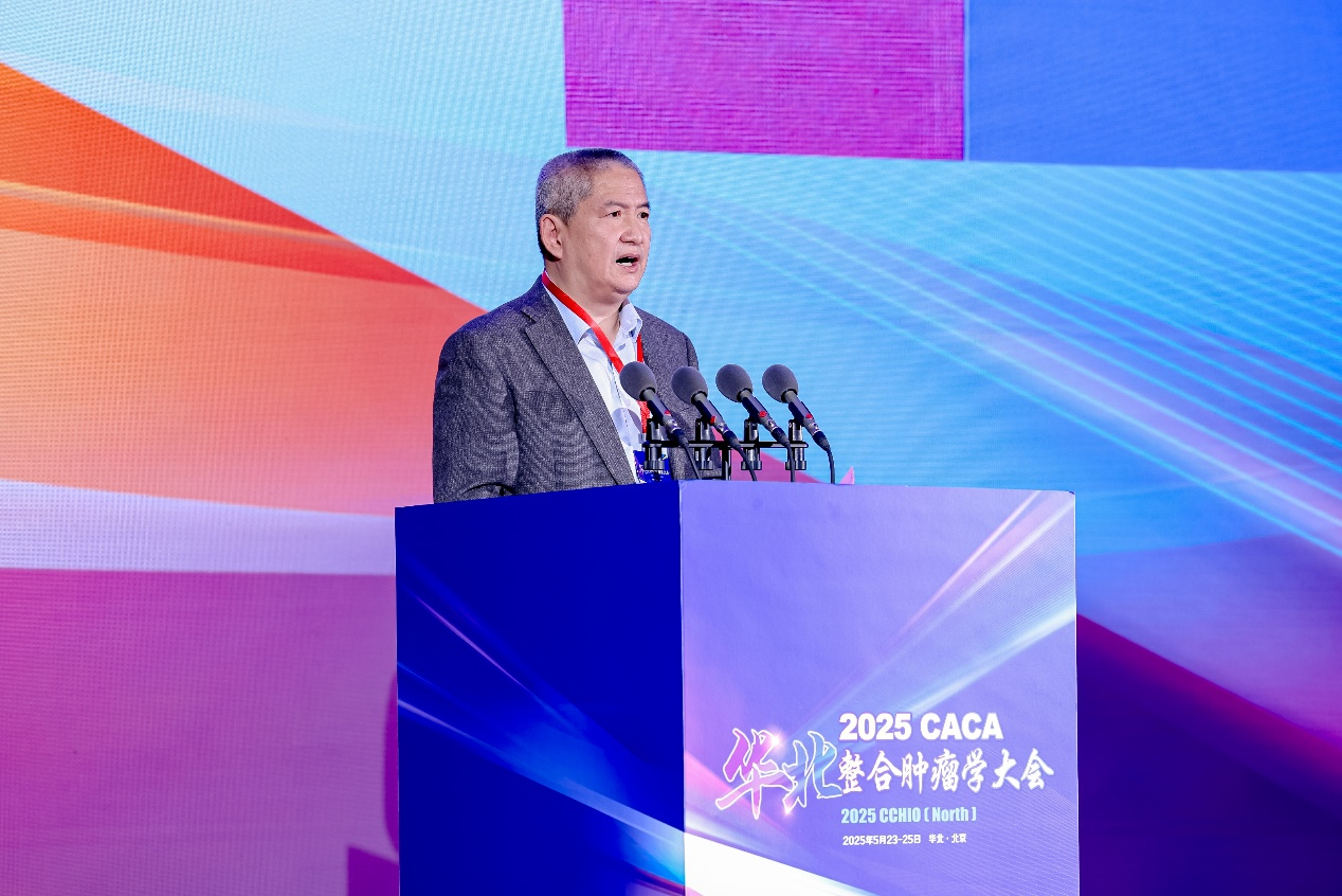 肿瘤防治，赢在整合——2025年CACA华北整合肿瘤学大会在京召开