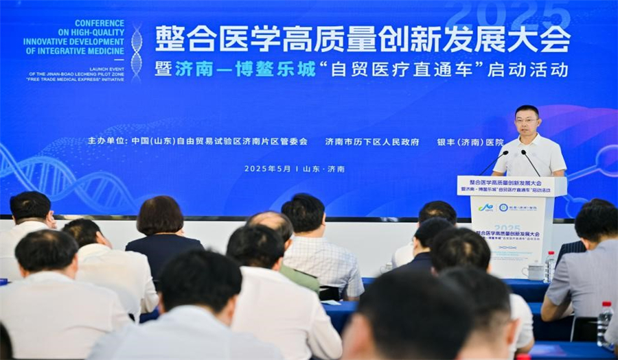 自貿試驗區濟南片區整合醫學高質量創新發展大會暨濟南—博鰲樂城“自貿醫療直通車”啟動儀式成功舉辦
