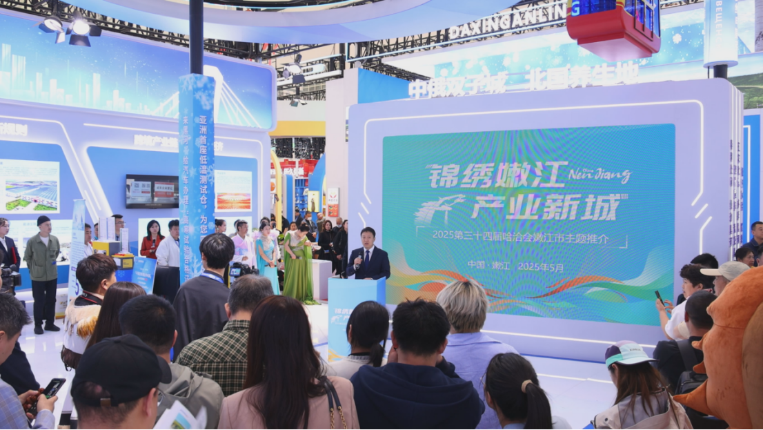 第三十四届哈洽会黑河展区嫩江市主题日活动精彩绽放