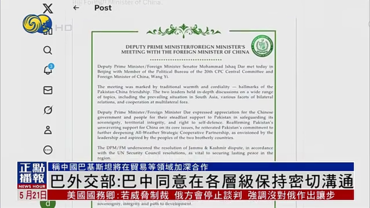 巴基斯坦外交部：巴中同意在各层级保持密切沟通