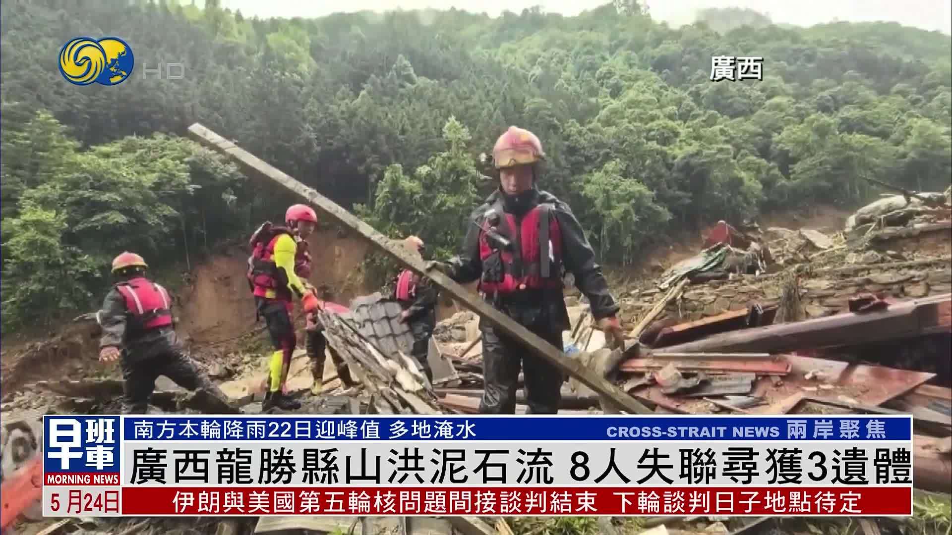 广西龙胜县山洪泥石流 8人失联寻获3遗体