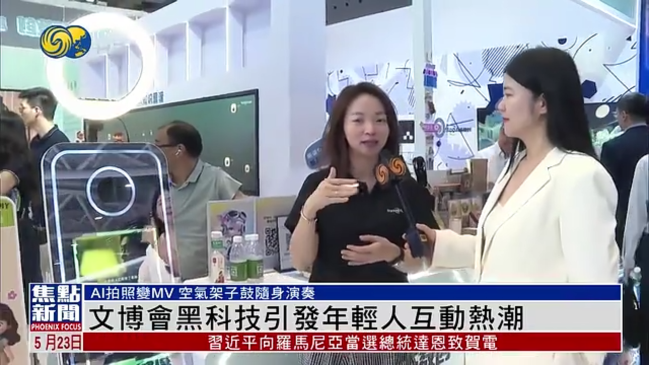 文博会黑科技引发年轻人互动热潮