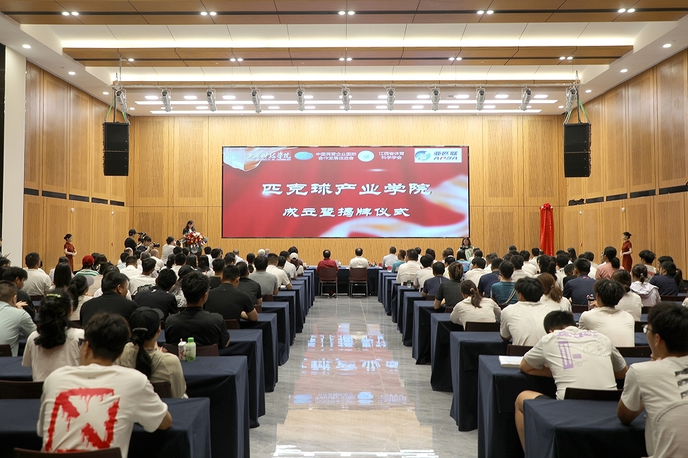 全国首个匹克球产业学院在江西科技学院揭牌成立