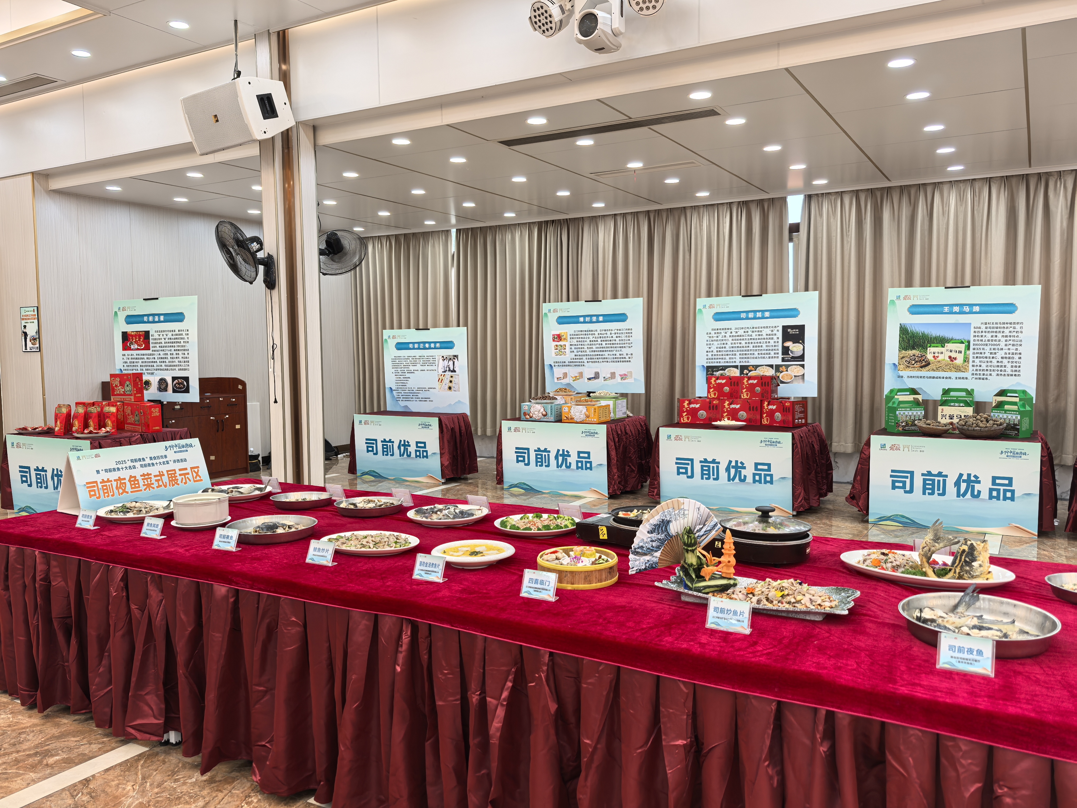 夜鱼菜式及司前优品展示
