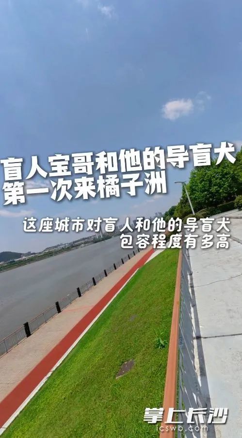 宝哥用随身携带的拍摄设备,以第一视角带大家“游玩”橘子洲。均为受访者供图