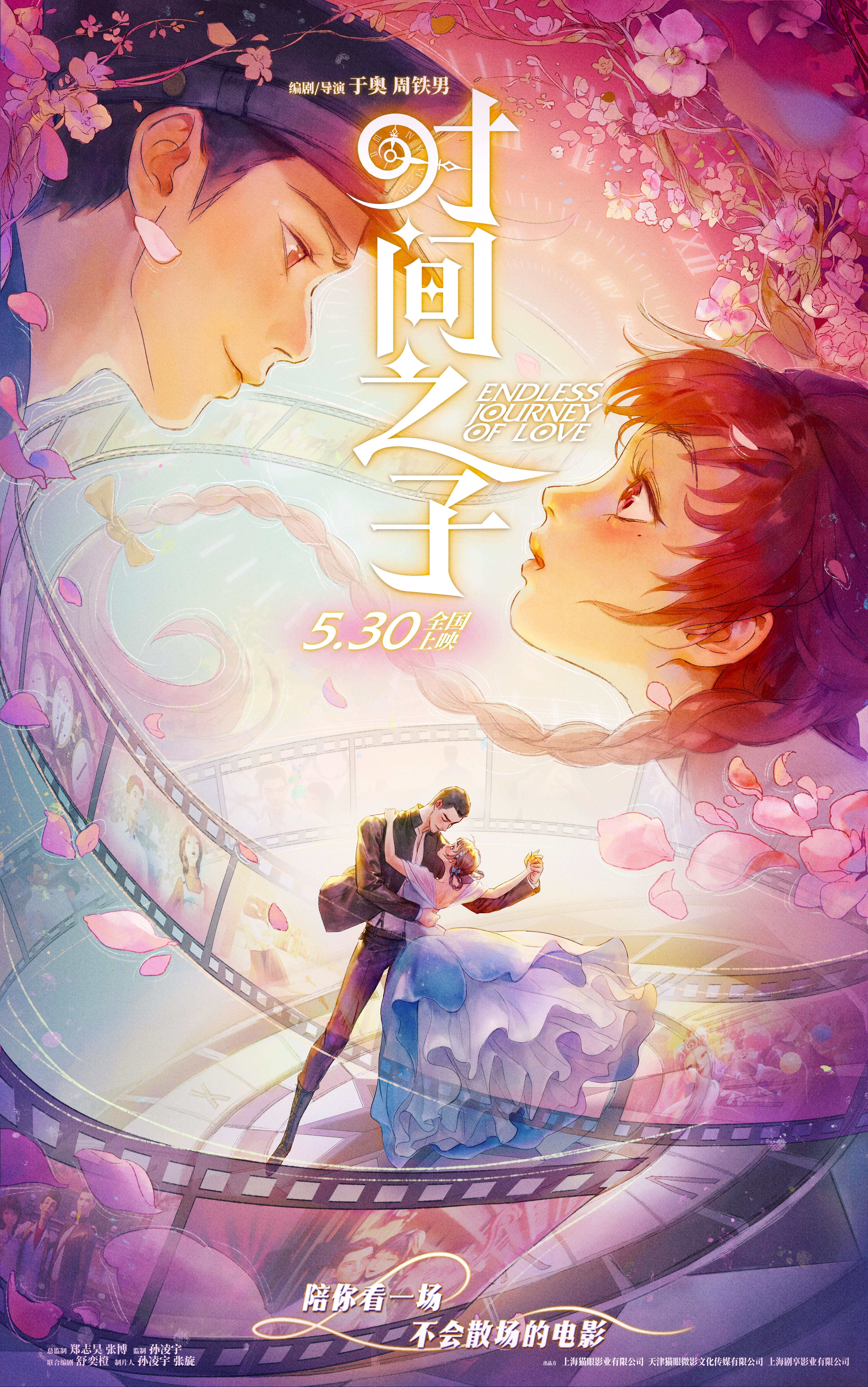 原创国产动画电影《时间之子》曝终极预告，点映口碑收获一片好评