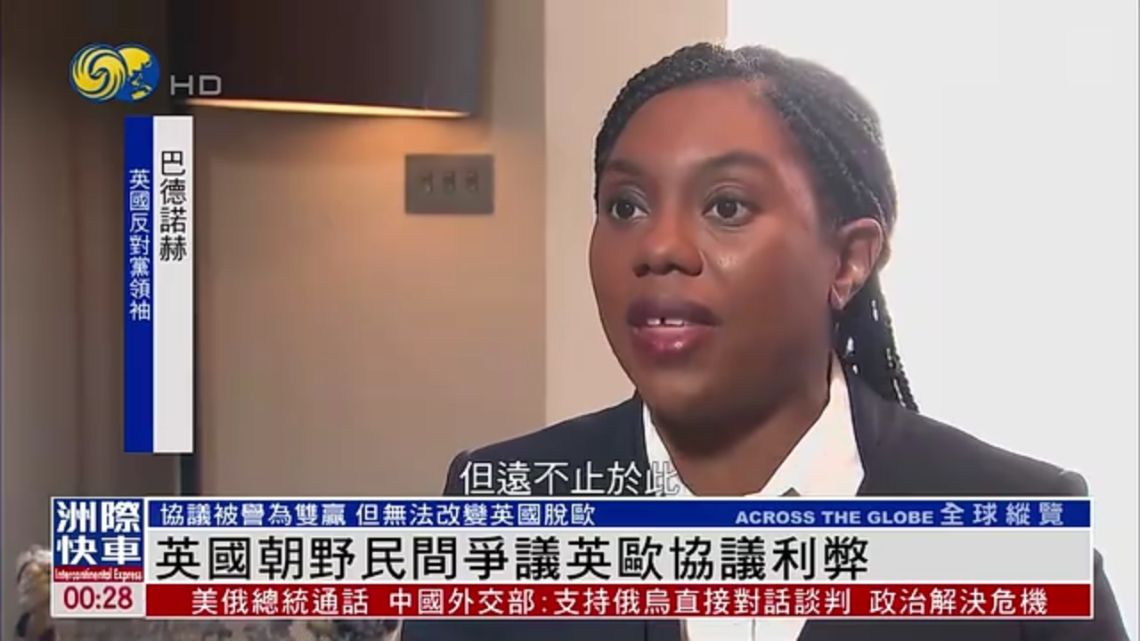 英国朝野民间争议英欧协议利弊