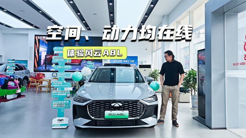 体验风云A8L：空间、动力均在线，还看啥秦L？
